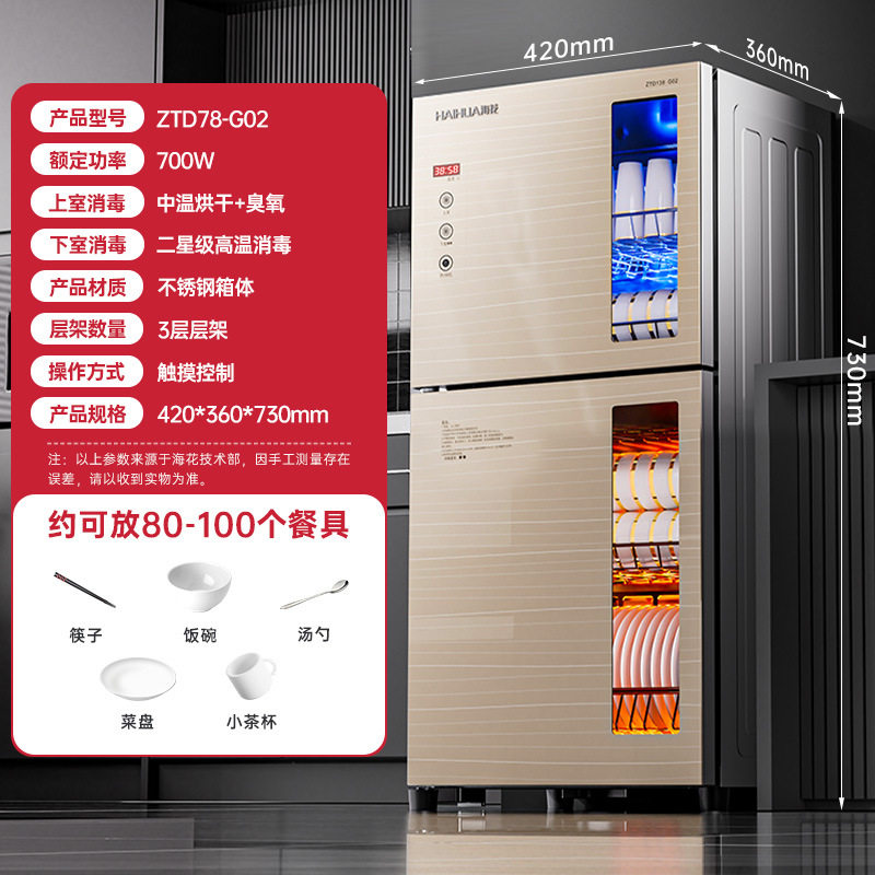 海花免沥水消毒柜餐具立式家用柜式不锈钢臭氧红外线厨房