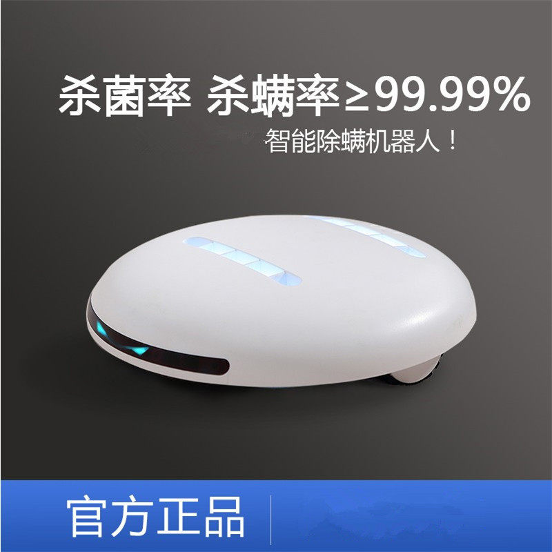 智能无线除螨仪家用床上酒店便携自动紫外线杀菌清洁小型机器人