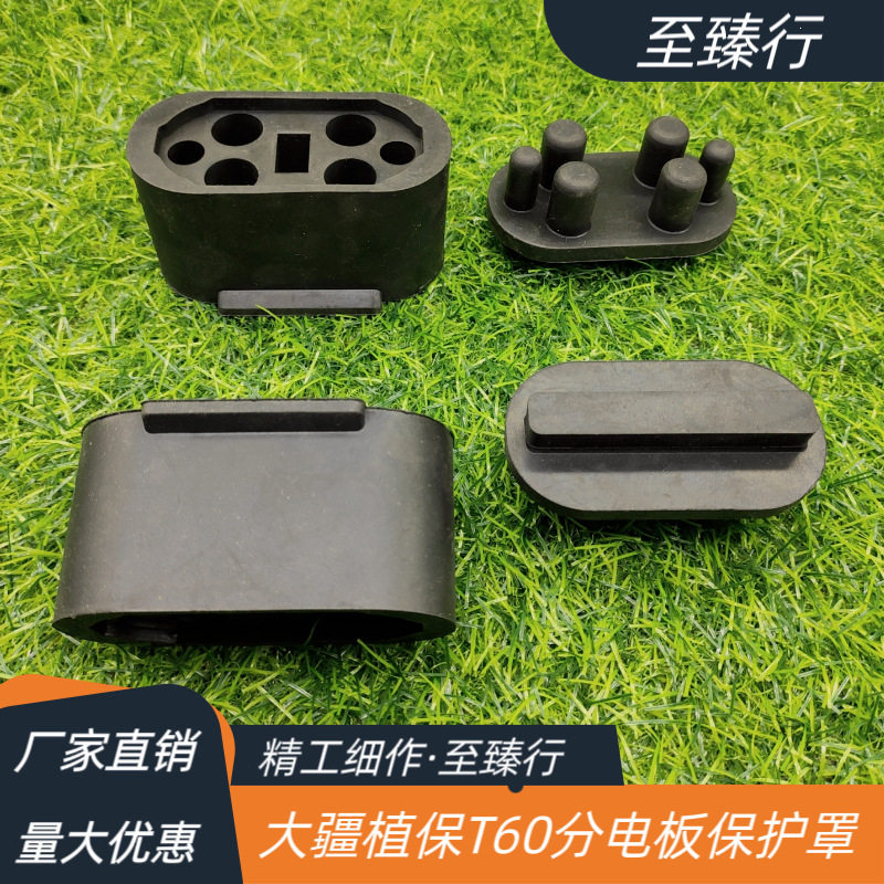 植保无人机配件T70/60/50/40电池插口分电板橡胶保护罩防尘套