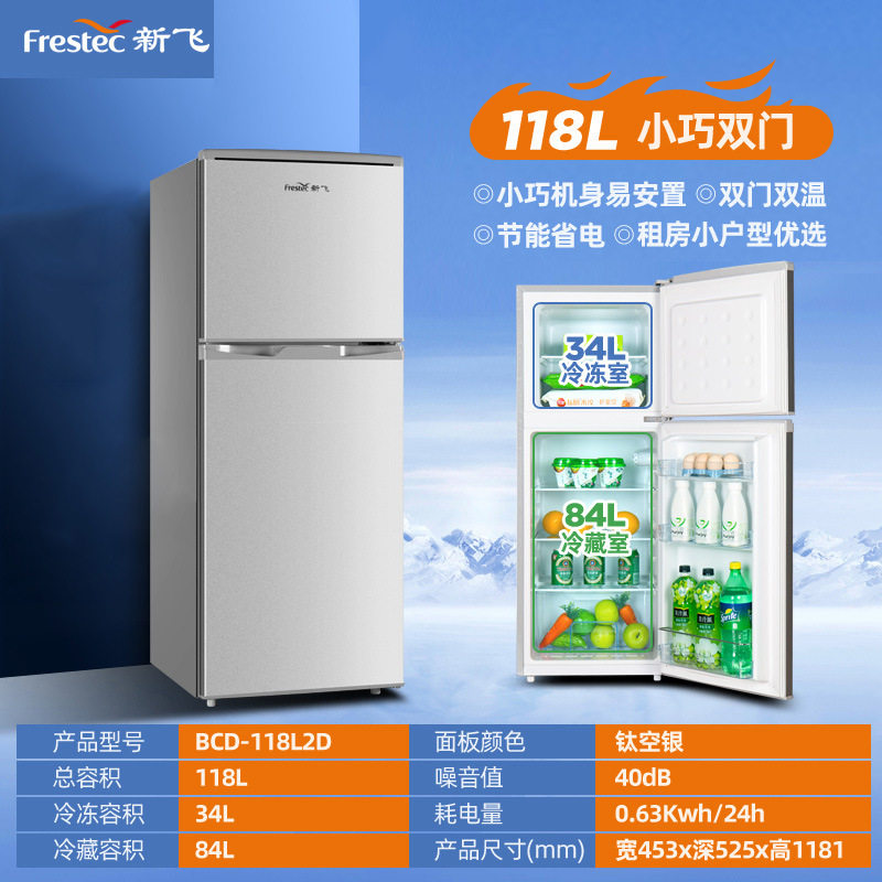 新飞双门三门家用冷藏冷冻出租房宿舍两门节能小型风冷电冰箱