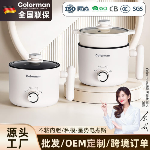 【德国品牌Colorman】星势电煮锅家用宿舍小电锅不粘多功能电火锅