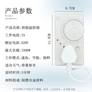 冰箱温控器冰柜结冰处理器启动器延时保护器冷冻室节能温度控制器