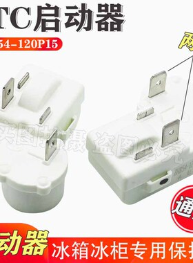 原装冰箱冰柜压缩机启动器过载保护器继电器ZHB54-120P15全新配件
