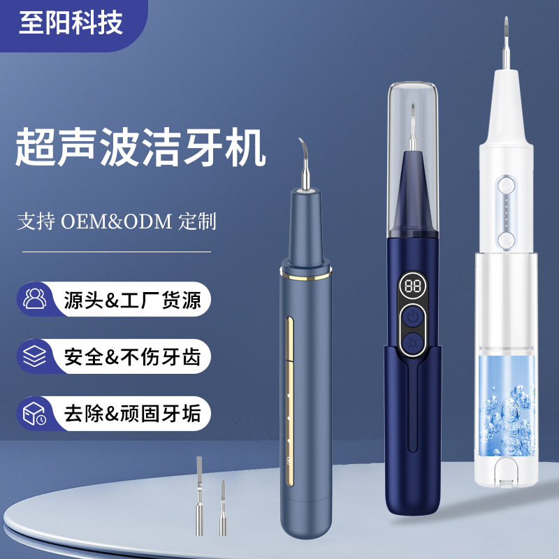 去除牙垢牙结石牙渍美牙仪家用便携电动口腔清洁可视超声波洁牙器