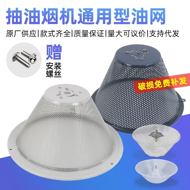 老式抽吸油烟机过滤网通用三爪接油杯中式防油网拢烟罩配件