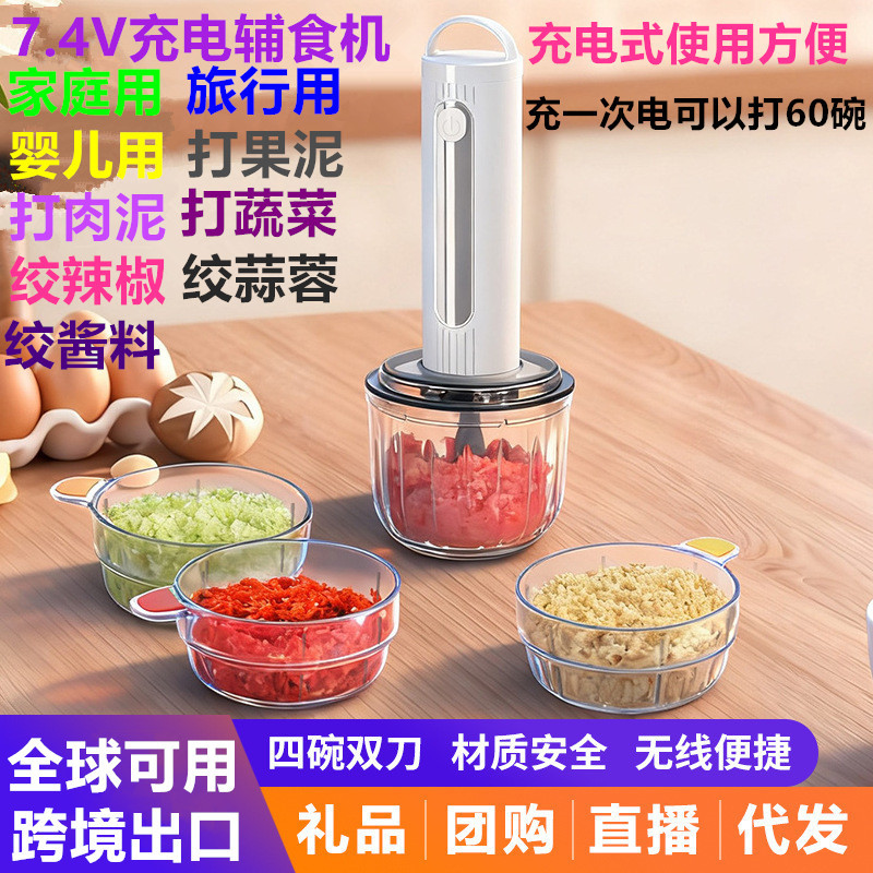 出口外贸定制300ML充电式搅拌辅食机蒜蓉机食材破碎机绞肉机