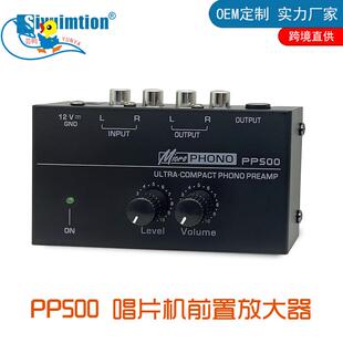 PP500 唱片机前置放大器 黑胶唱盘放大器 前置唱放转盘音量控