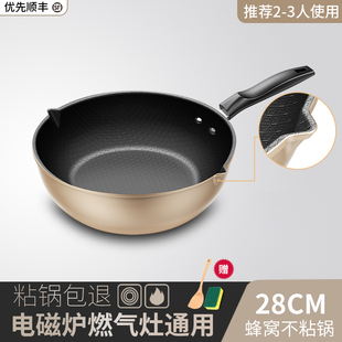 蜂窝不粘锅炒锅家用炒菜锅不沾平底锅具电磁炉煤气燃气灶之满