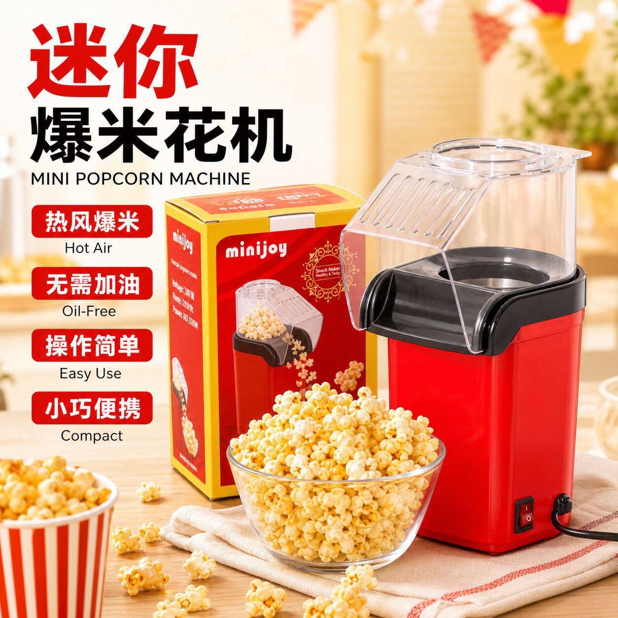 迷你儿童热风爆米花机家用外贸小型全自动吹风式膨化机苞谷机