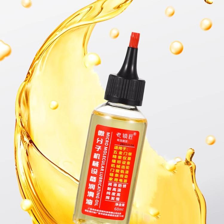 机械链微分子润滑油自行车条防锈跑步机电风扇专用门锁芯五金家用