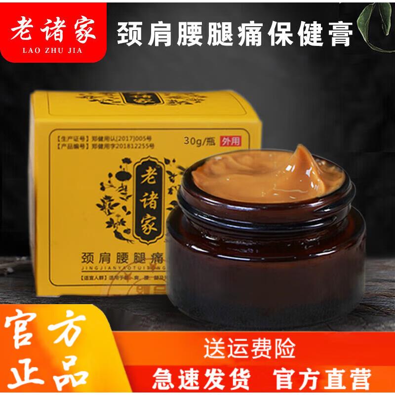 官方老诸家颈肩腰腿痛保健乳膏透皮灸中老年人关节软组织疼痛腰间