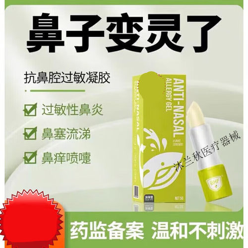 bxf通鼻凝胶BXF通鼻凝胶抗鼻腔过敏凝胶盛世优品缓解流鼻涕打喷嚏