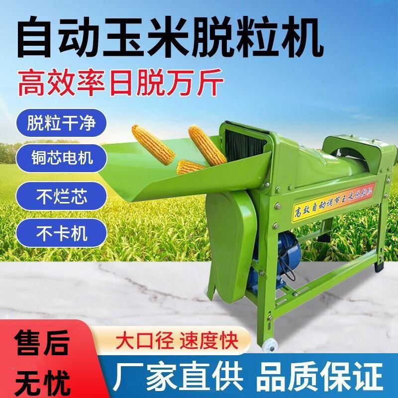 电玉脱粒机家用小型剥粒机打玉米脱粒YEZ器全米自动动加剥厚玉米