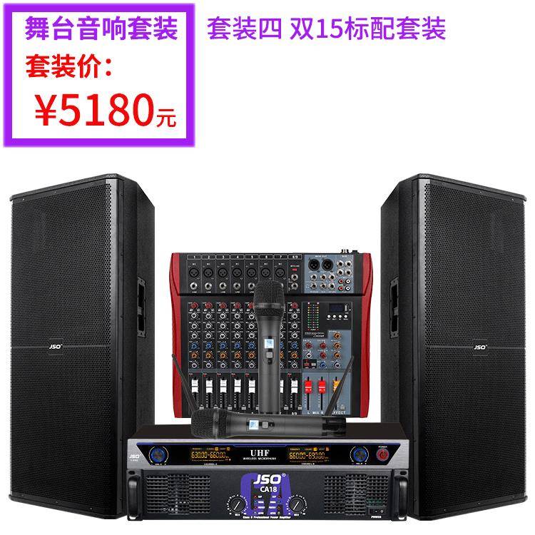 专业婚庆舞台音响套装单双15寸户外KTV会议演出音箱设备全套
