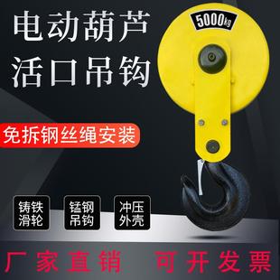 钢丝绳电动葫芦吊钩活口下钩1 5T10T吨行吊行车天车挂钩配件