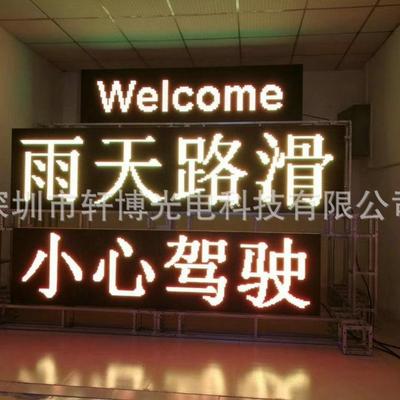 P31.2户板外红绿双色LED显示高屏单元8DMM*8速交通屏模组5250*250