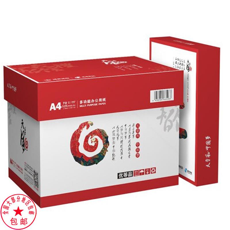 新绿70克打印纸80g韵A5/B5/16K/A4/B4/8K/A3纸整箱复印纸