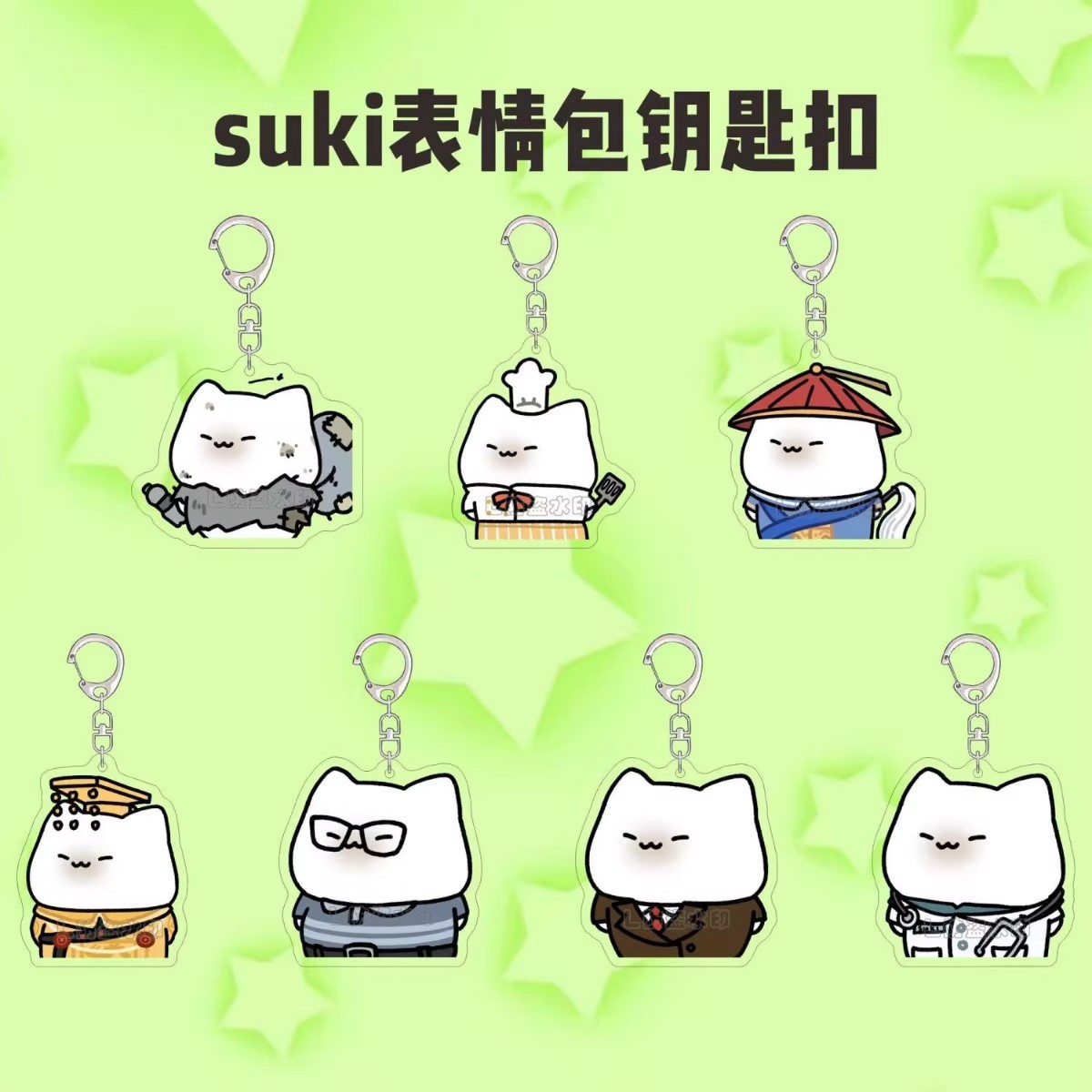 suki打工人周边钥匙扣可爱搞怪职业系列小头像亚克力卡通书包挂件