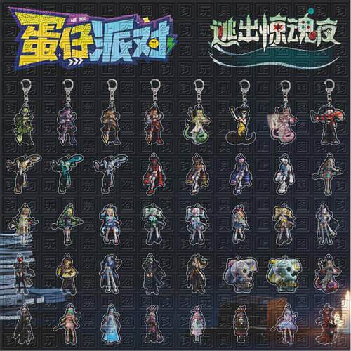 蛋仔派对惊魂寻宝队逃出惊魂夜周边钥匙扣挂件皮肤挂饰贝琳达海瑟