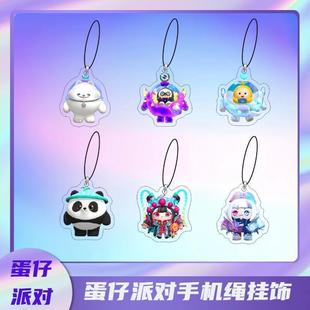 蛋仔派对钥匙扣挂件卡通动漫莱卡音爆耀星梧桐少女手机绳挂饰礼物