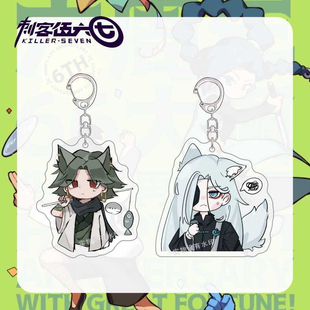 刺客伍六七动漫周边钥匙扣赤牙青凤可爱亚克力朋友书包双面小挂件