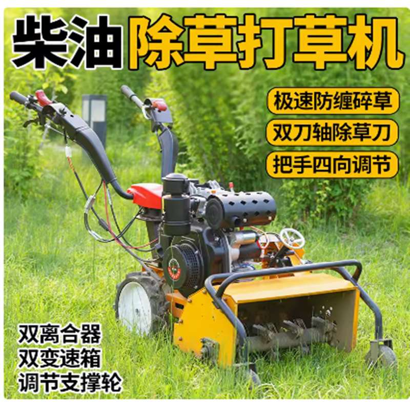 2024新款四驱柴油碎草还田机多功能微耕机自走式除草机割草粉碎机