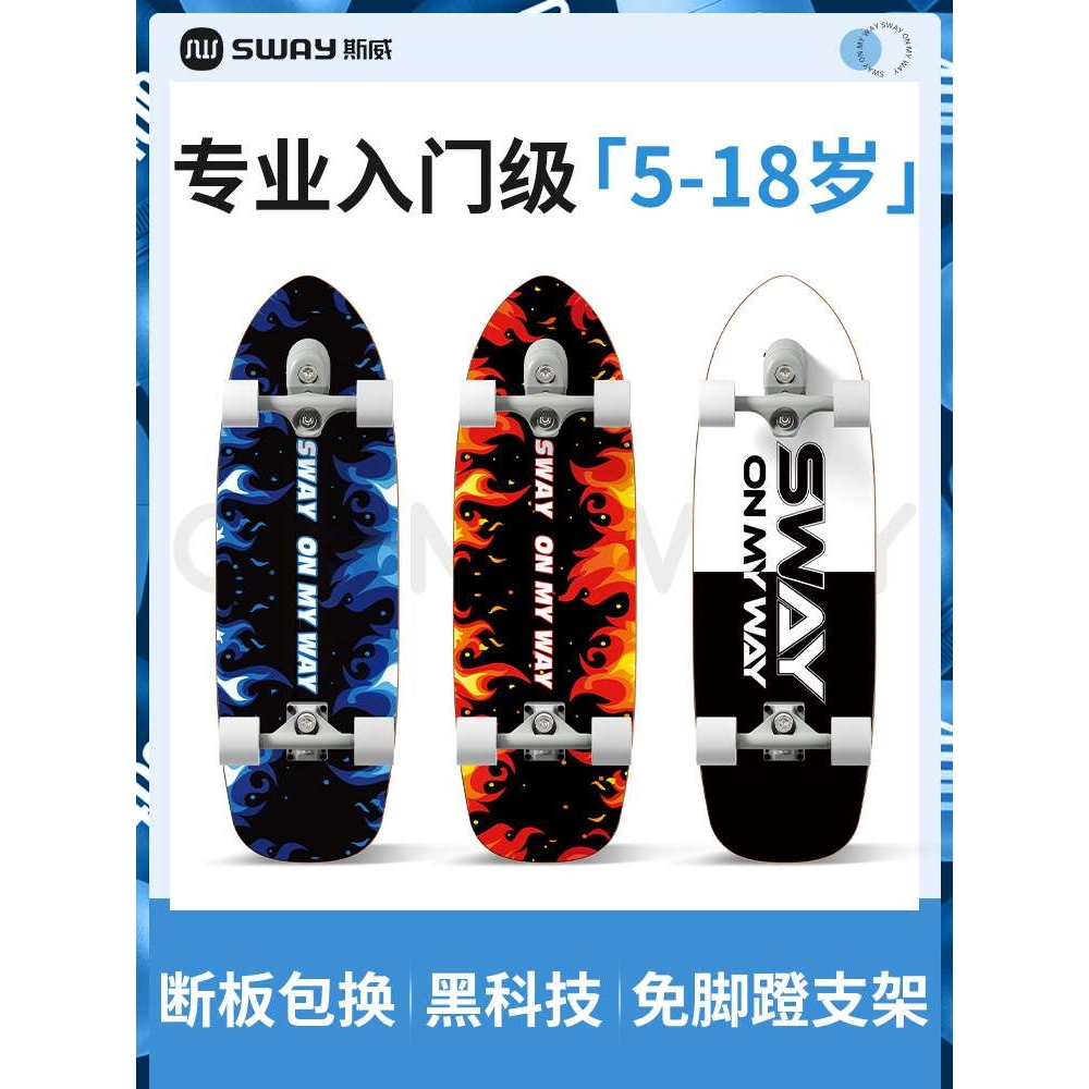 斯威S5陆地冲浪板滑板厂家儿童2-3-6-8-12岁pu免瞪男生女生滑板车