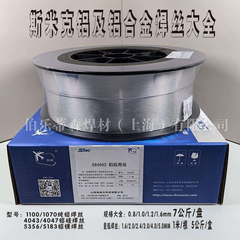 斯米克铝焊丝5356铝镁4043铝硅ER1070纯铝合金气保实芯焊丝