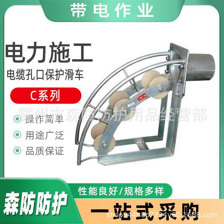 SH80C弯曲半径管口多轮滑车C系列电缆孔口保护滑车管口三轮滑轮