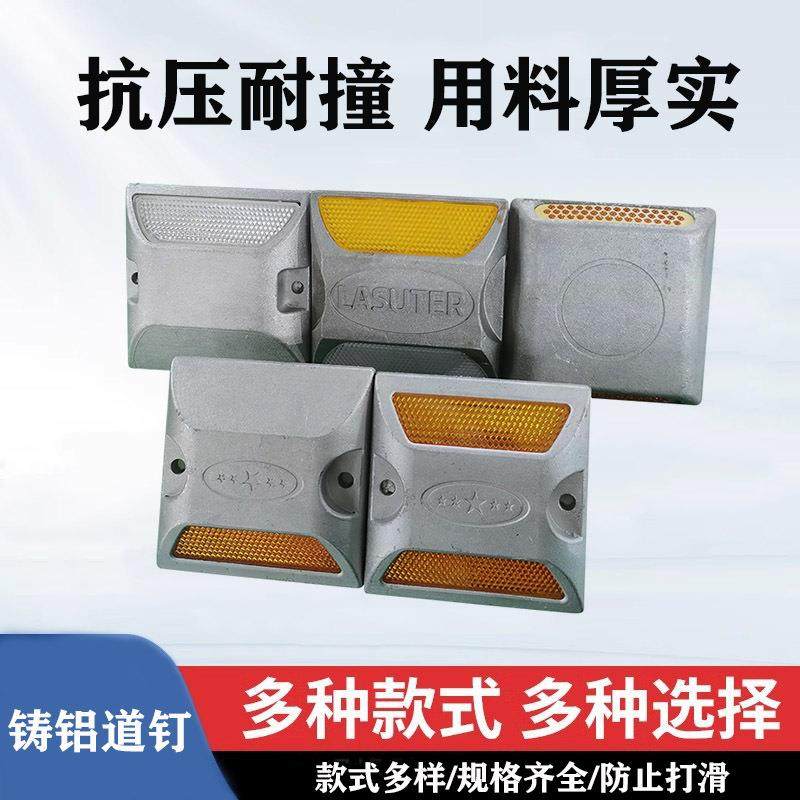 反光道钉轮廓标公路减速指引路标单面双面铸铝道钉突起路标