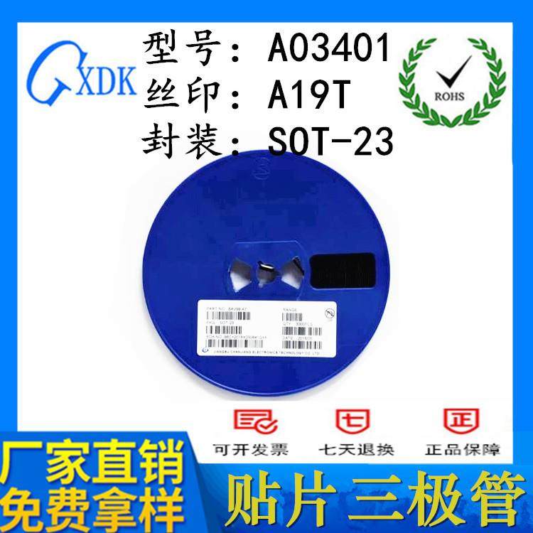 AO3401 丝印A19T 电流2.8A SOT-23 MOS场效应管 贴片三极管,玩具/童车/益智/积木/模型,毛绒/玩偶/公仔/布艺类玩具,淘宝优惠券,粉丝福利购,淘宝优惠卷