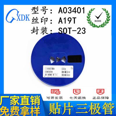 AO3401 丝印A19T 电流2.8A SOT-23 MOS场效应管 贴片三极管