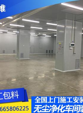 电子食品厂彩钢板无尘车间装修洁净棚净化百千万十万级实验洁净室