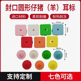 猪羊耳标号牌牛羊母猪耳标羊耳标牌仔猪仔羊耳标牌方形种猪耳牌