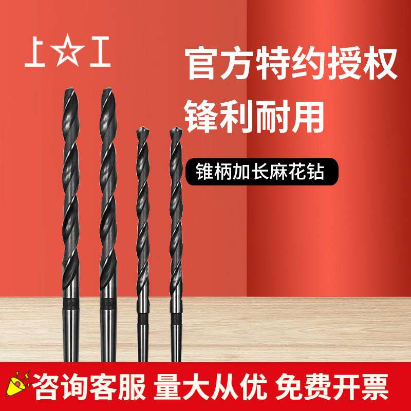 上工锥柄加长麻花钻21-23.5mm 22 23 高速钢HSS锥柄加长钻