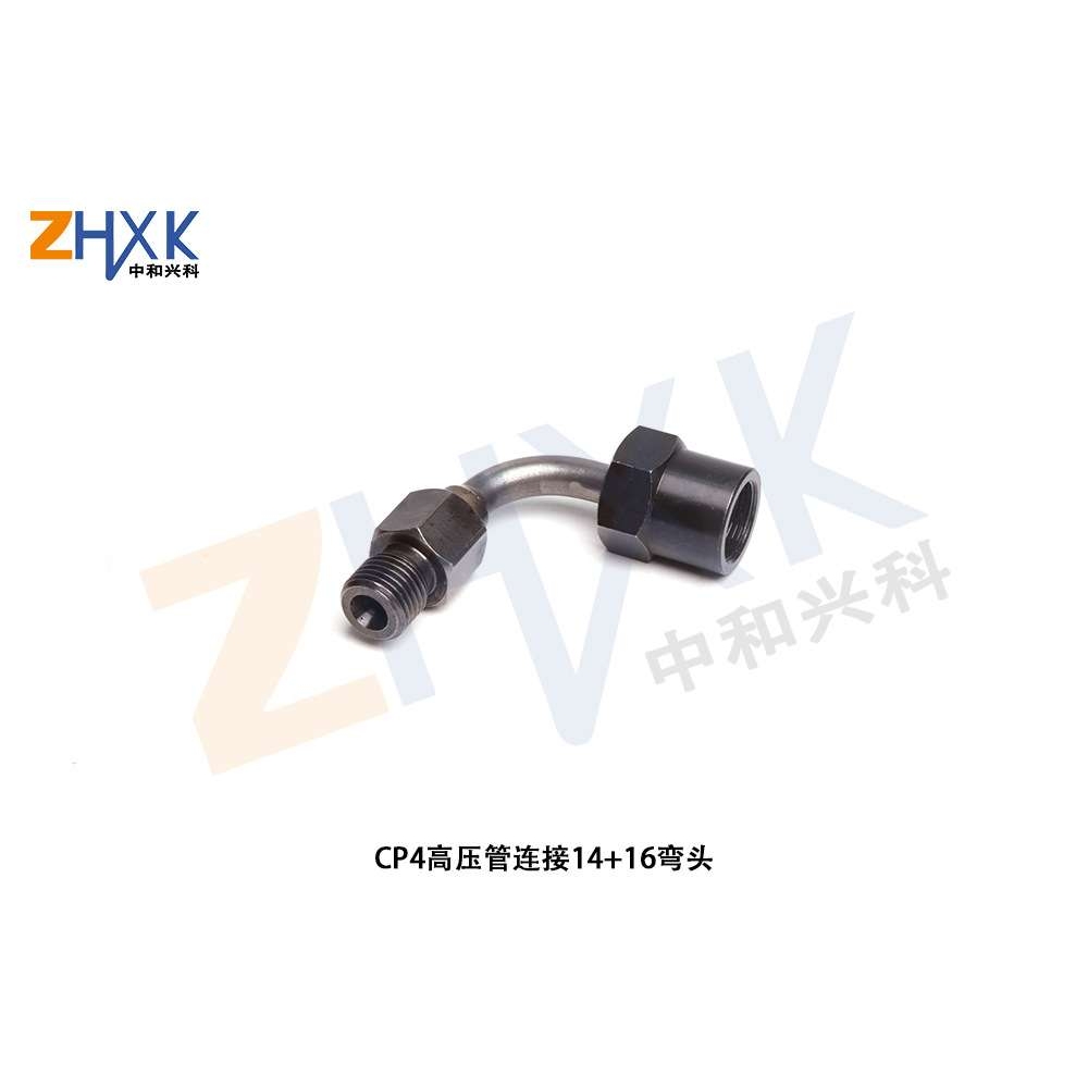CP4高压管连接弯头14*16试验台配件油泵检测汽修汽车维修校油泵