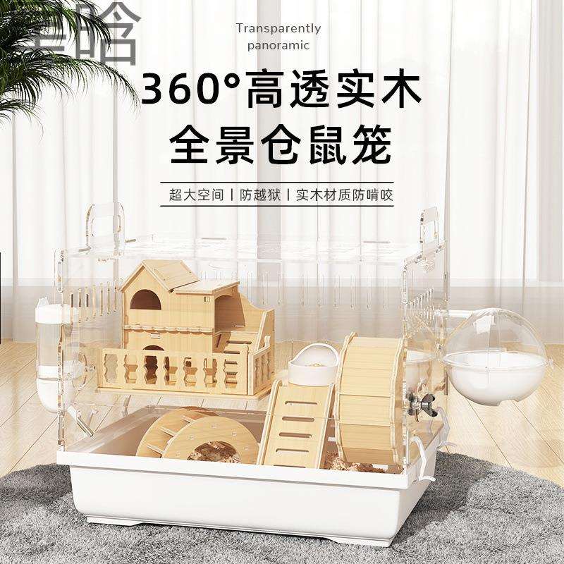 仓鼠笼子金丝熊别墅47亚克力豪华便宜大的仓鼠用品全套新