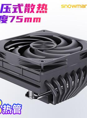 SNOWMAN冰曼MC75-8下压式8热管cpu散热器1700电脑X99风扇AM4AM5