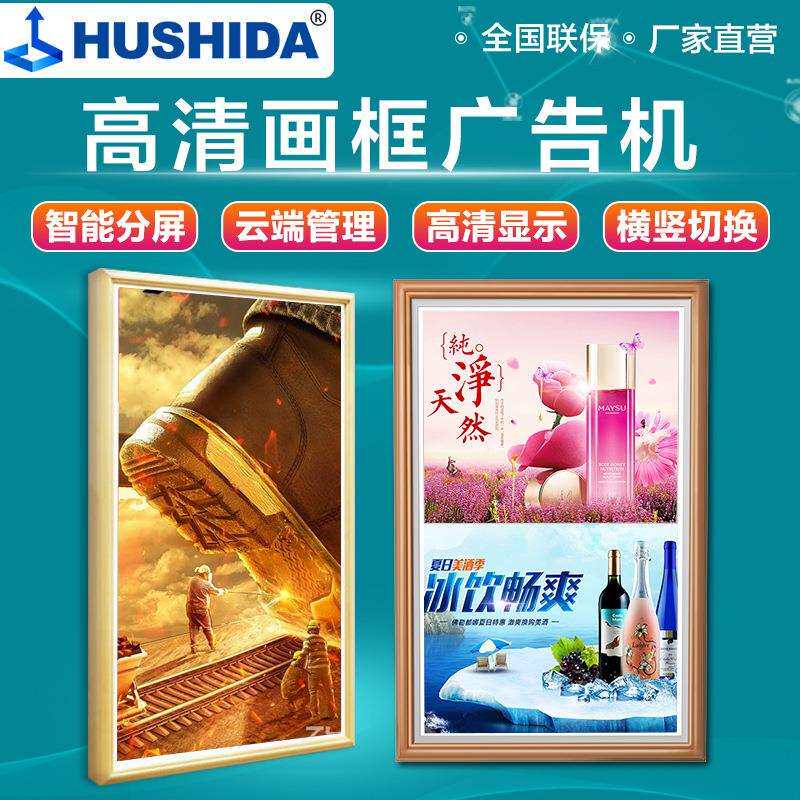互视达智能高清壁挂木质画框广告机 横竖屏液晶显示播放器展示屏