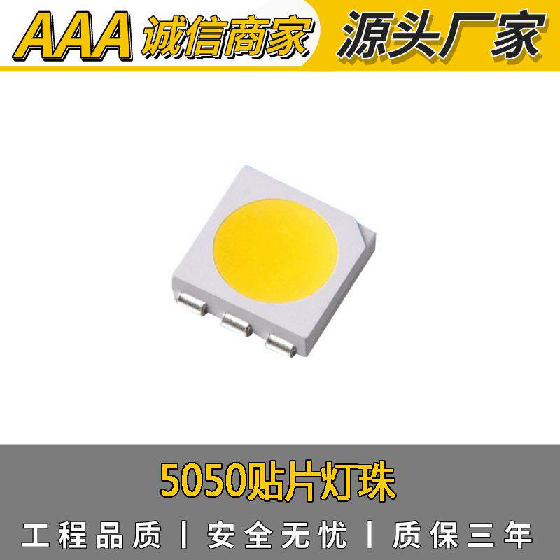 供应5050贴片灯珠三芯贴片光源5050发光二级管SMD贴片光源铜支架