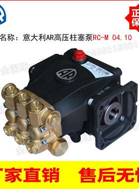 意大利原装进口AR高压柱塞泵 4升 100Bar RC-M 04.10C/N轴高压泵