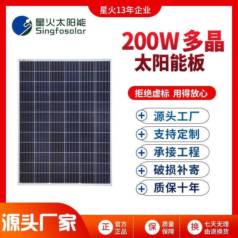 光伏板组件200W多晶太阳能电池板太阳能充电板24V太阳能充电系统