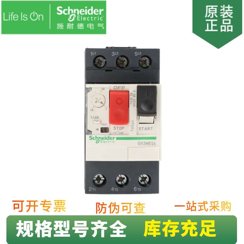 供应按钮式 电动机保护断路器 GV2ME07C  整定电流 1.6-2.5A
