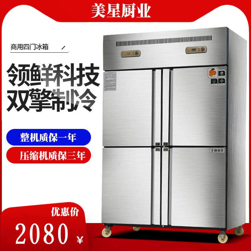 美星四门冰柜冰箱冷柜冷藏冷冻双温保鲜柜门商用大容量厨房冰箱
