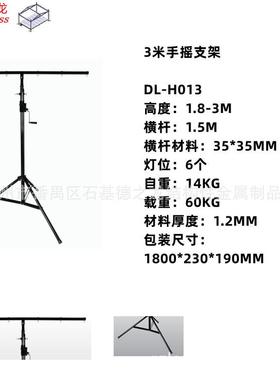 DL-H013 3米手摇支架 手摇灯架 音响架 灯光架 hand cran