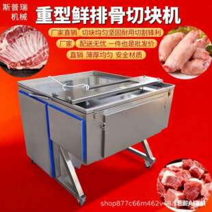 多功能猪羊牛骨切块机 剁块排骨鸡腿冻肉猪蹄切块机全自动排骨机
