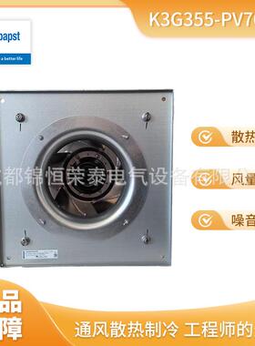 EBMPAPST德国原装K3G355-PV70-01 EC离心风机 400V 折扣呆滞品