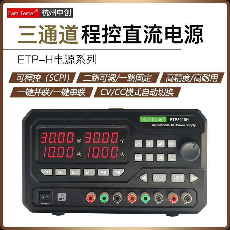 中创三通道可编程电源三路直流稳压电源可存储和调用支持SCPI