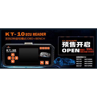 KT-10 ECU READER 汽车发动机ECU检测工具 外贸版本