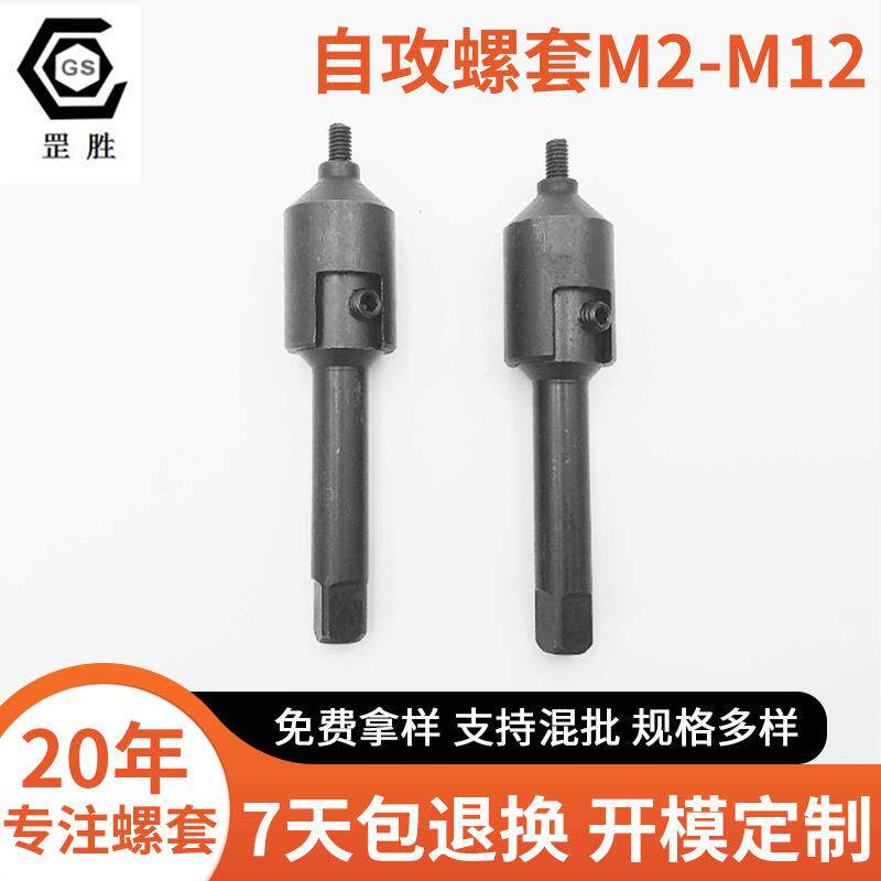 自攻螺套M2 M12电动牙套安装工具 不锈钢衬套扳手拧 螺纹护套